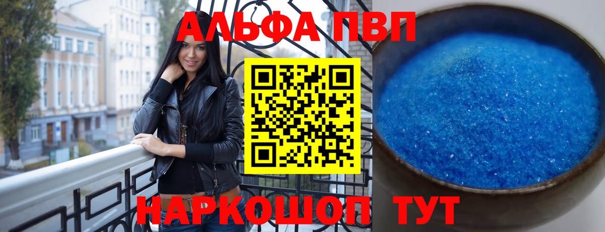 A-PVP Соль Морозовск