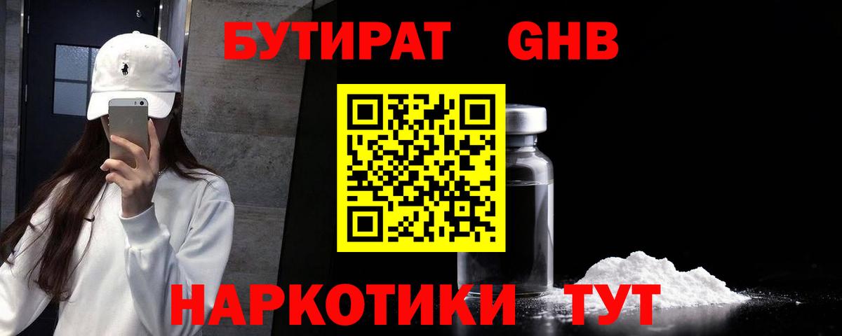 Бутират  БУТИРАТ BDO  Вход с VPN  Морозовск 