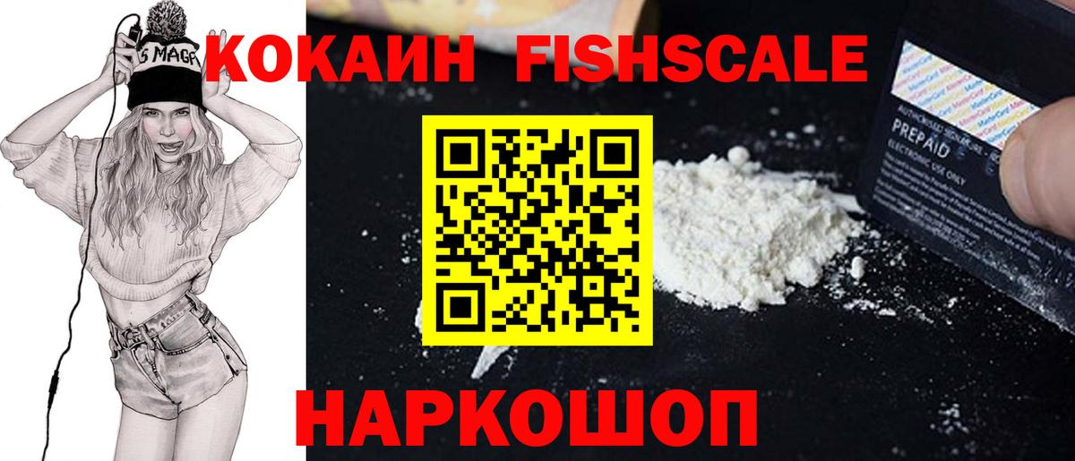 Cocaine 97%  наркошоп  Вход с VPN  Морозовск  Кокаин Fish Scale 