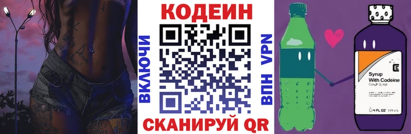 Кодеиновый сироп Lean напиток Lean (лин)  Морозовск 