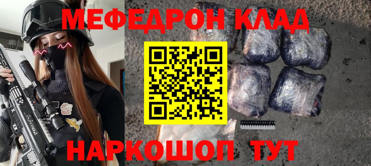 Меф  Морозовск