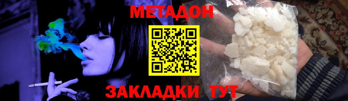 Метадон VHQ  Метадон белоснежный  Морозовск  Вход с VPN 