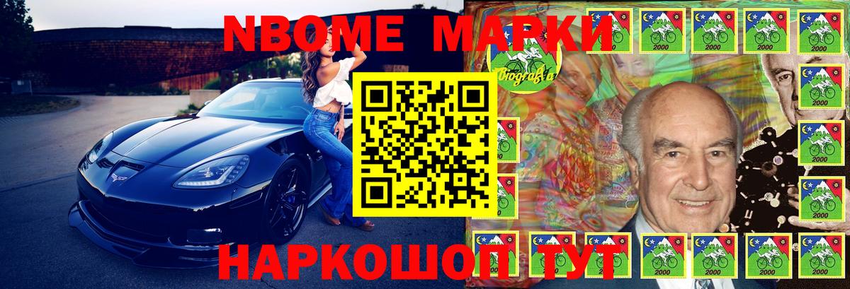 Марки N-bome 1500мкг Морозовск
